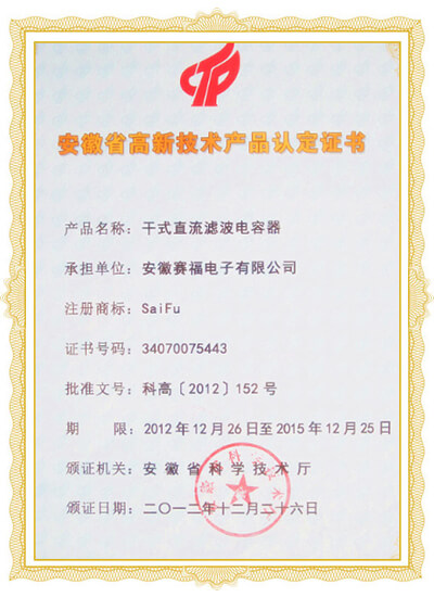 certificate of high tech product certification in anhui province